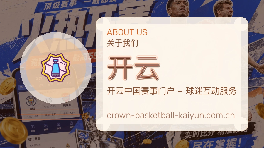 开云平台简介